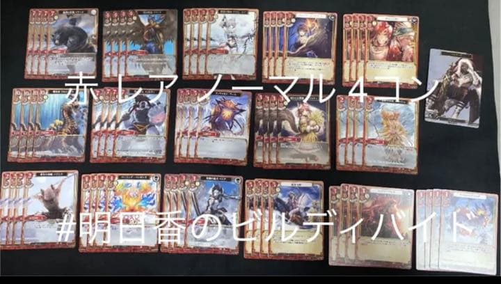 ビルディバイド 開かれた戦端、交差する宿命 UR以下4コン