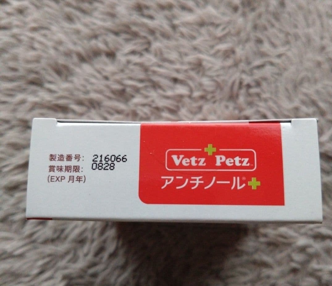 VetZ Petz アンチノール【 120粒】 （90粒+30粒)