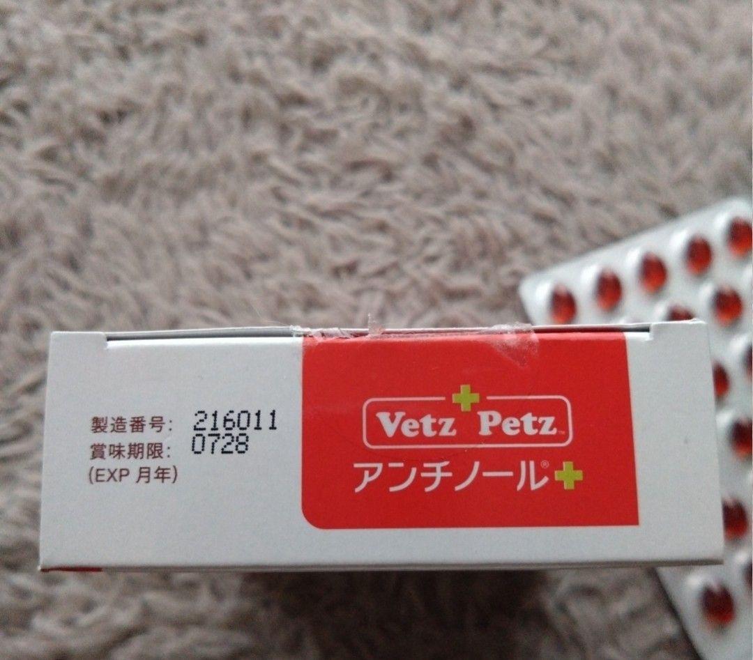 VetZ Petz アンチノール【 120粒】 （90粒+30粒)