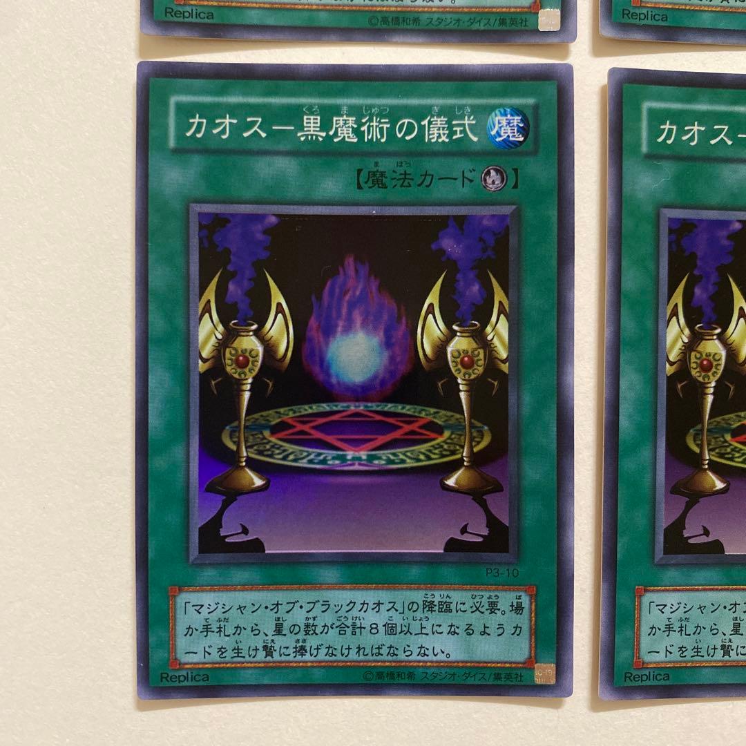 遊戯王　カオスー黒魔術の儀式 スーパーレア　P3-10