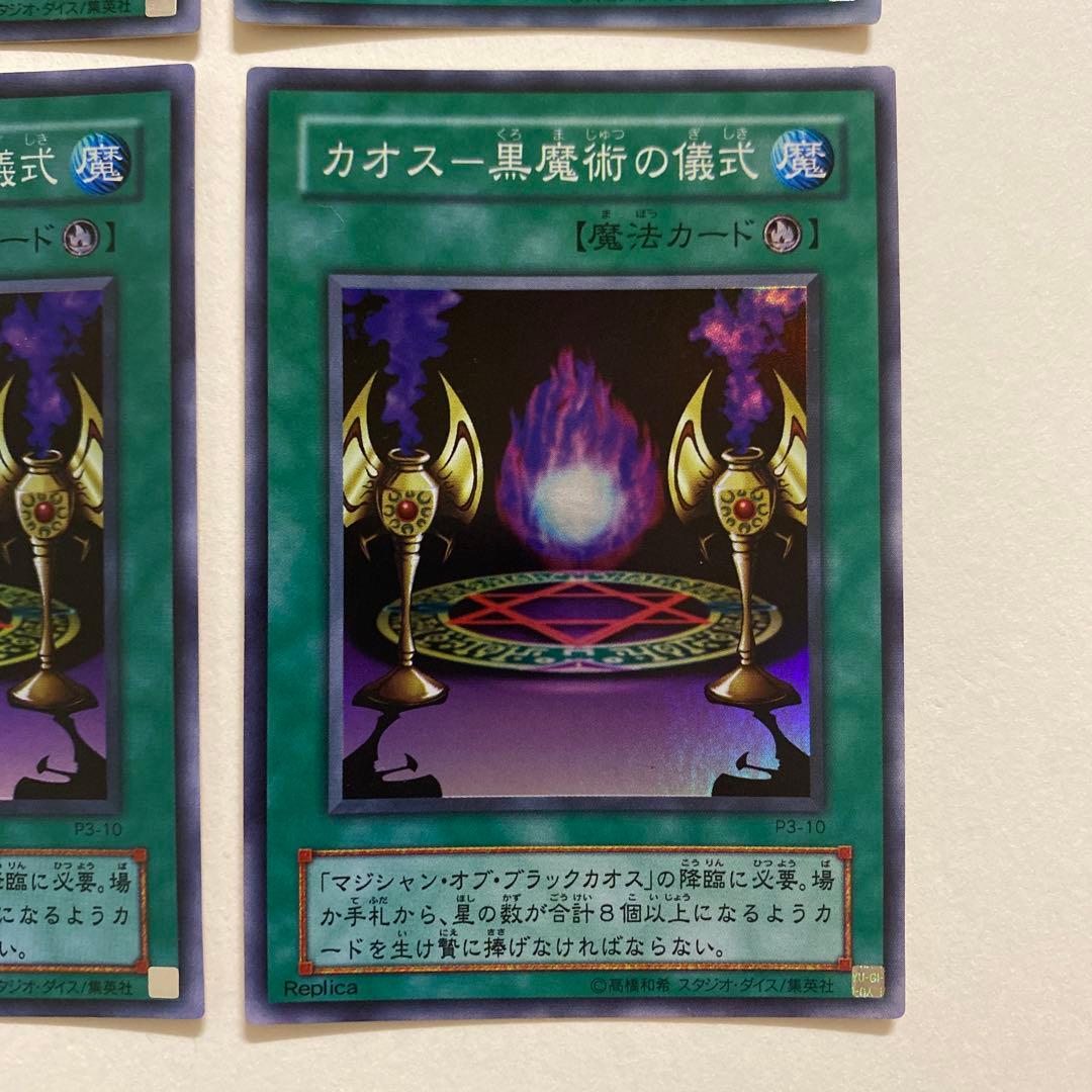 遊戯王　カオスー黒魔術の儀式 スーパーレア　P3-10