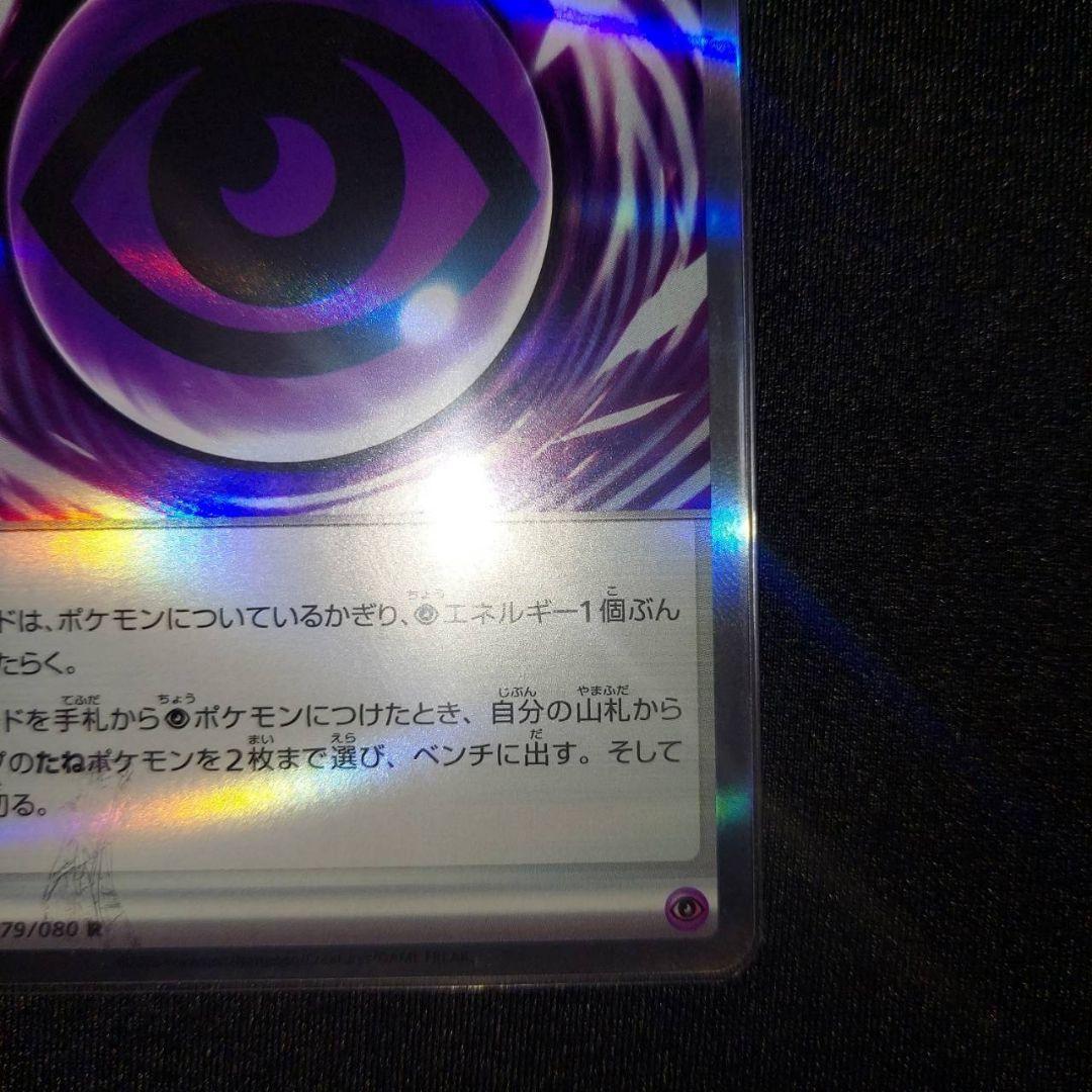 【匿名発送】 テレパス超エネルギー R 079/080 エラーカード