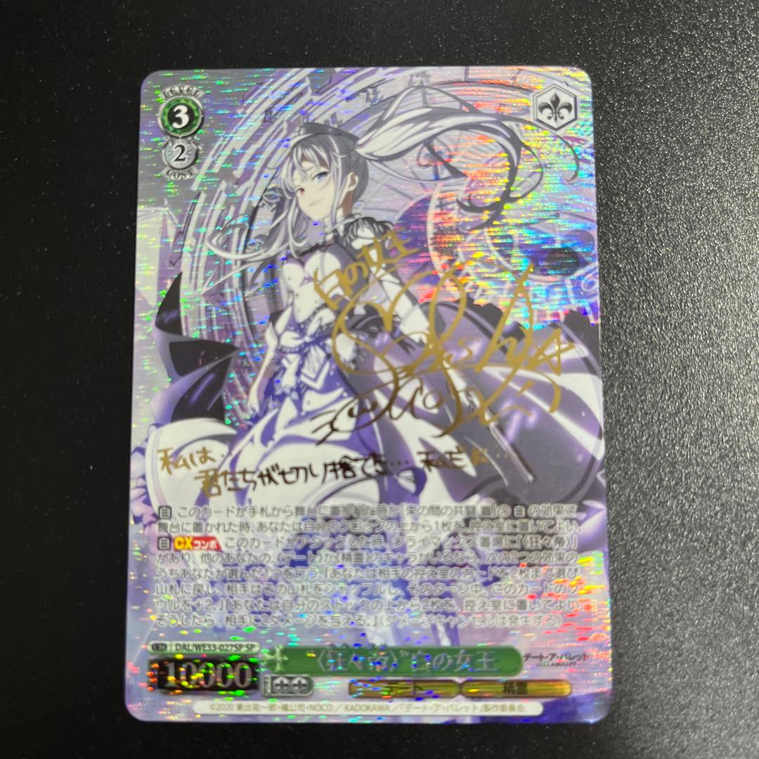 刻々帝 狂三　狂々帝 白の女王　デート・ア・バレット