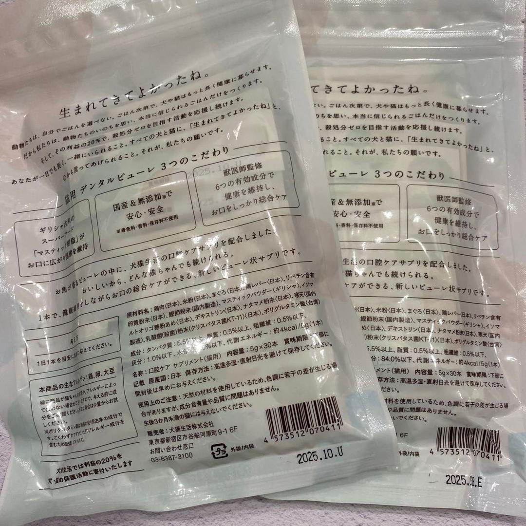 犬猫生活 デンタルピューレ 猫用 歯磨き 口臭 口内ケア4袋