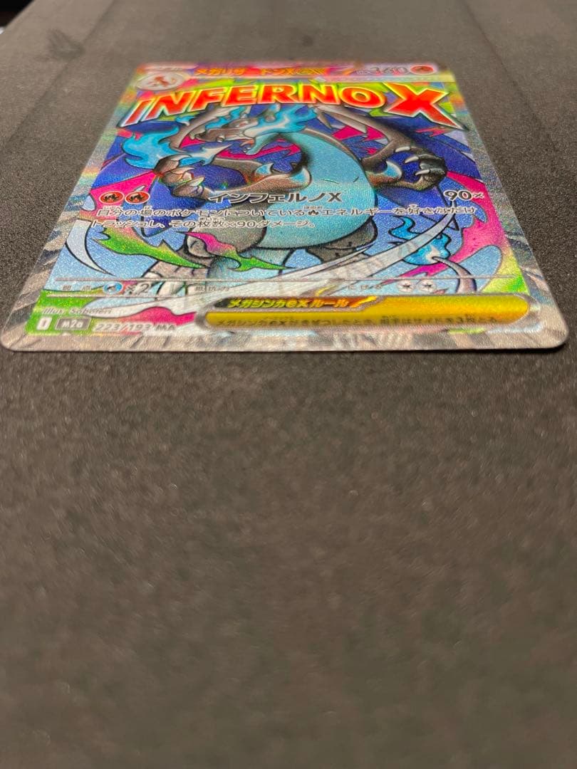 メガリザードンX ex MA エラーカード 中国語 MEGAドリームex