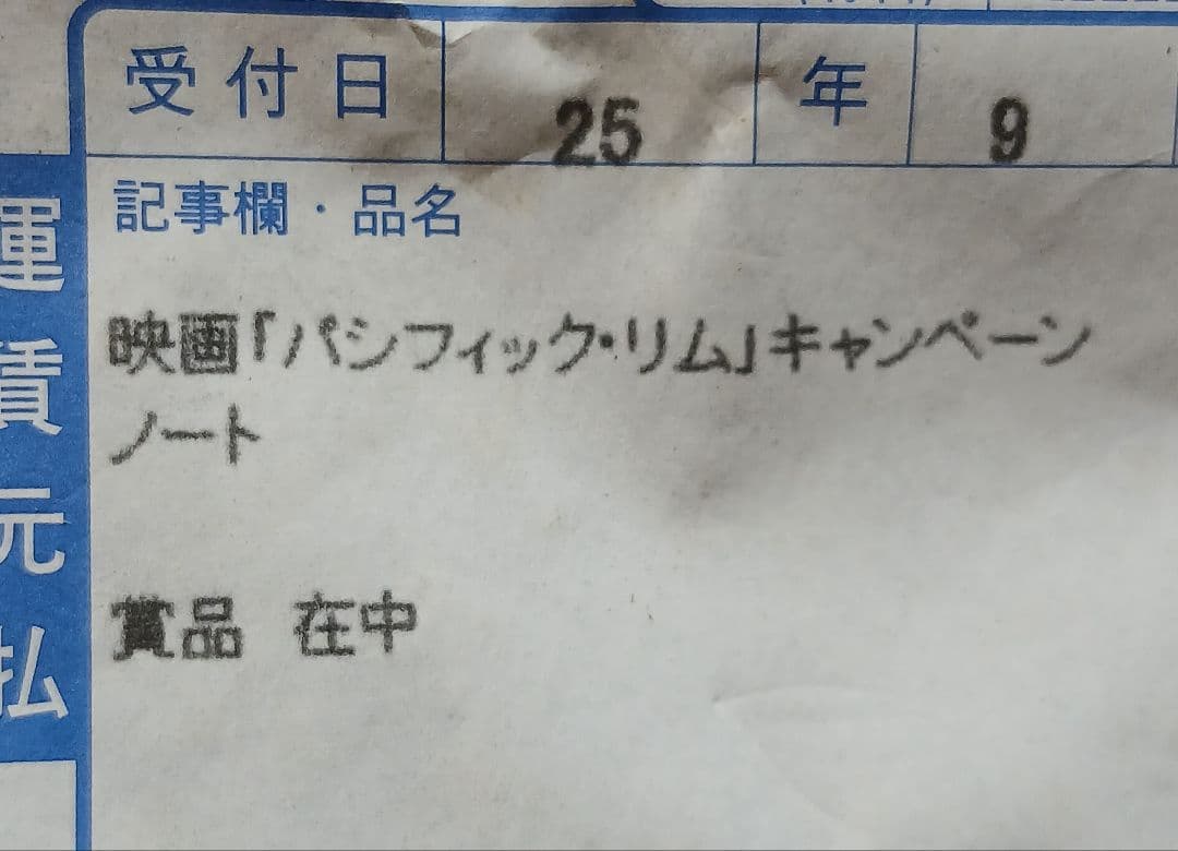 【新品未使用】【かなりレア】パシフィック・リム　キャンペーン商品ノート