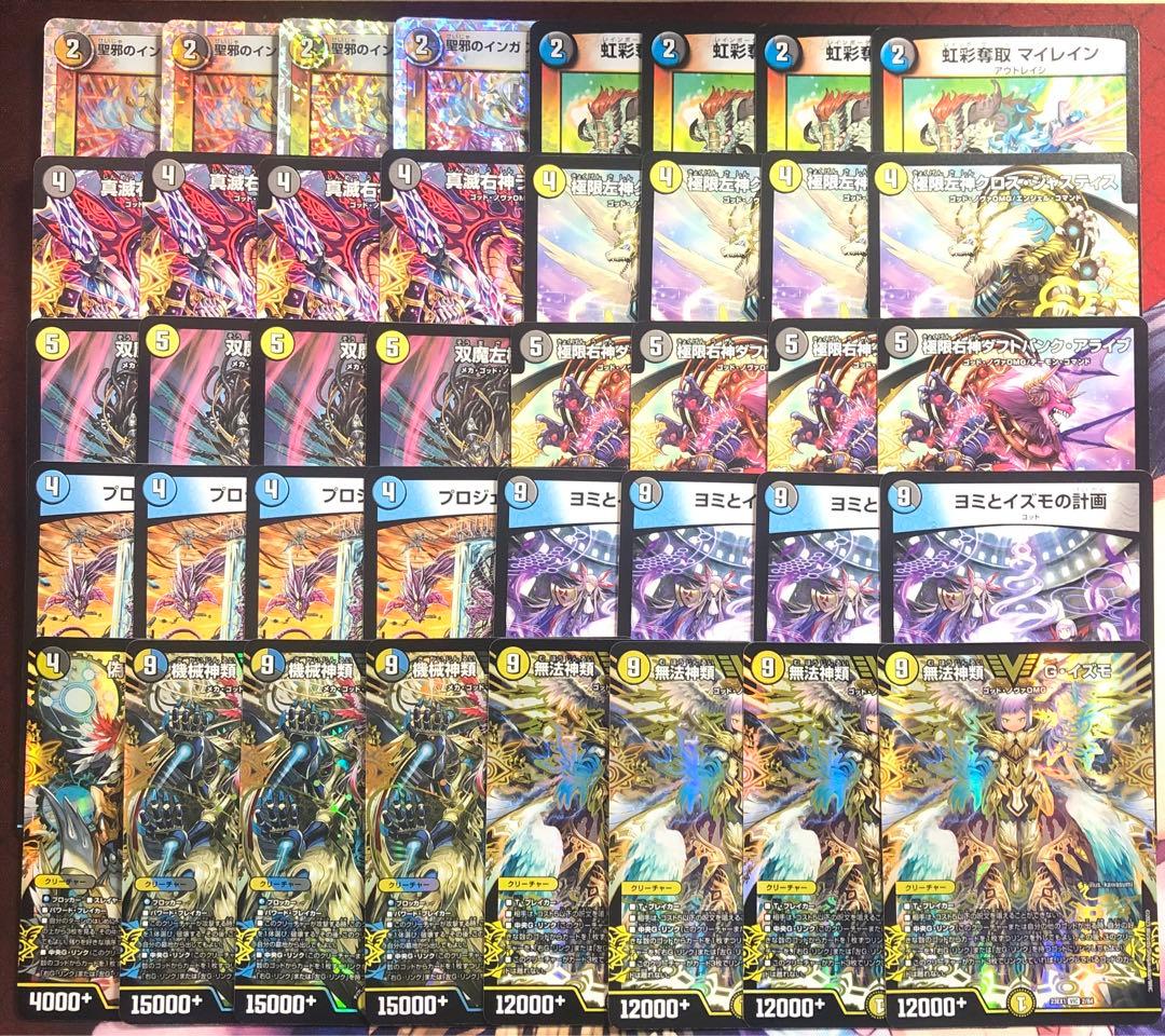 デュエマ デッキ ドロマーゴッド 光水闇ゴッド ヨミ イズモ デッキパーツ