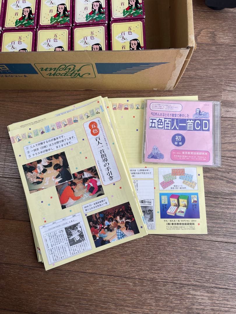 五色百人一首　TOSS 取り札19読札1