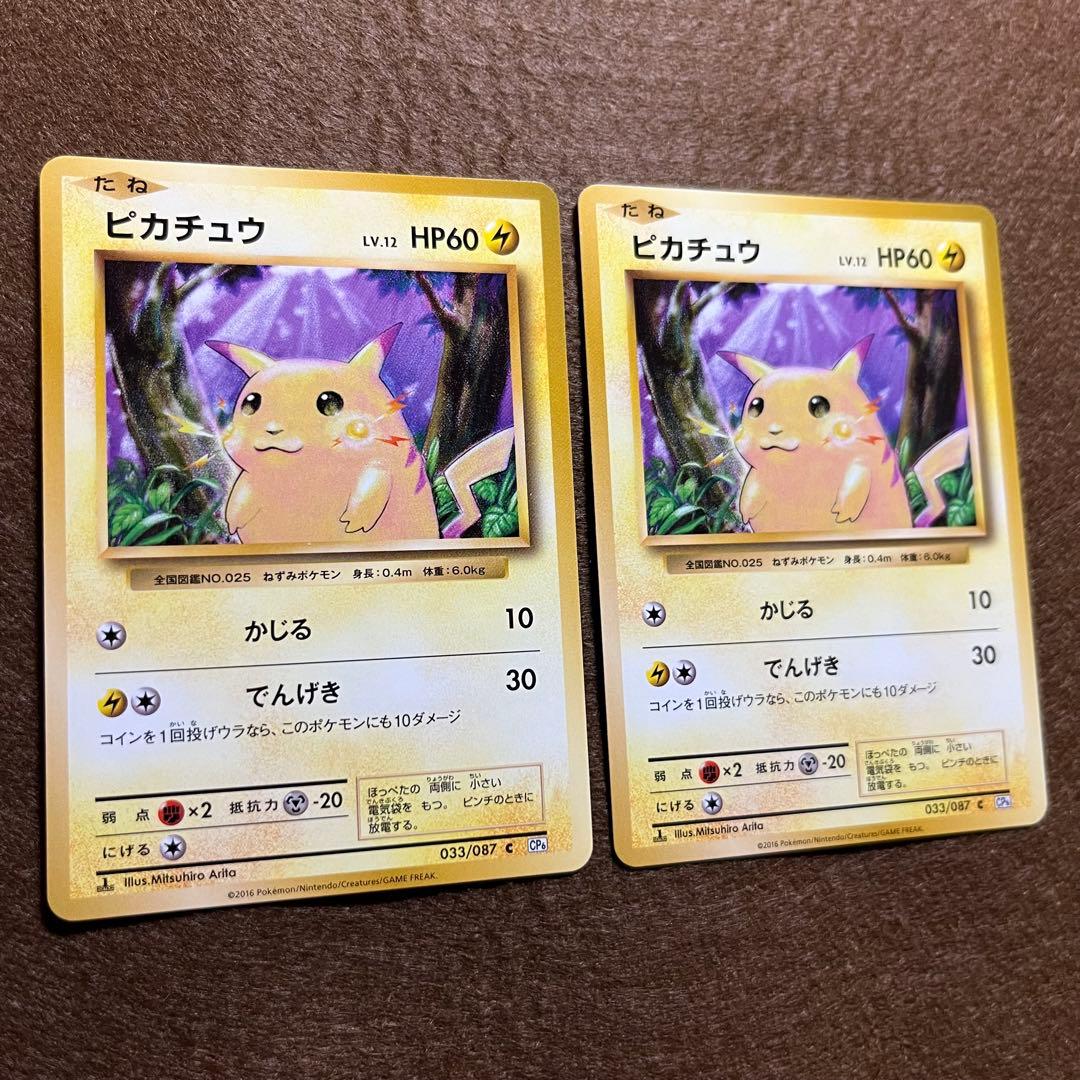 匿名配送 ピカチュウ 20th ポケモンカードゲーム 美品2枚