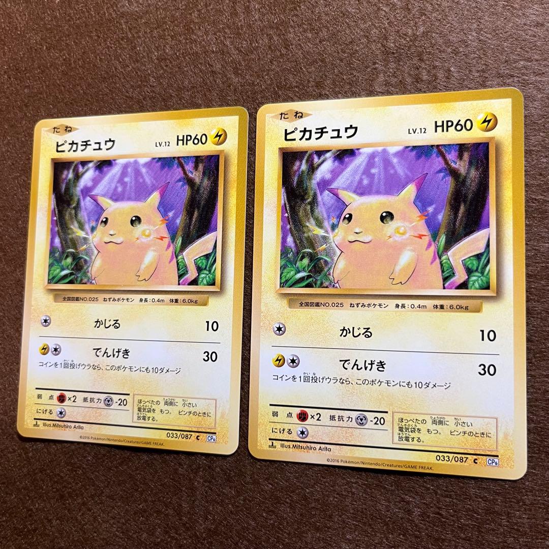 匿名配送 ピカチュウ 20th ポケモンカードゲーム 美品2枚