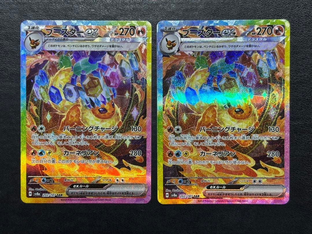 ポケモンカード　ブースターex SAR 2枚セット