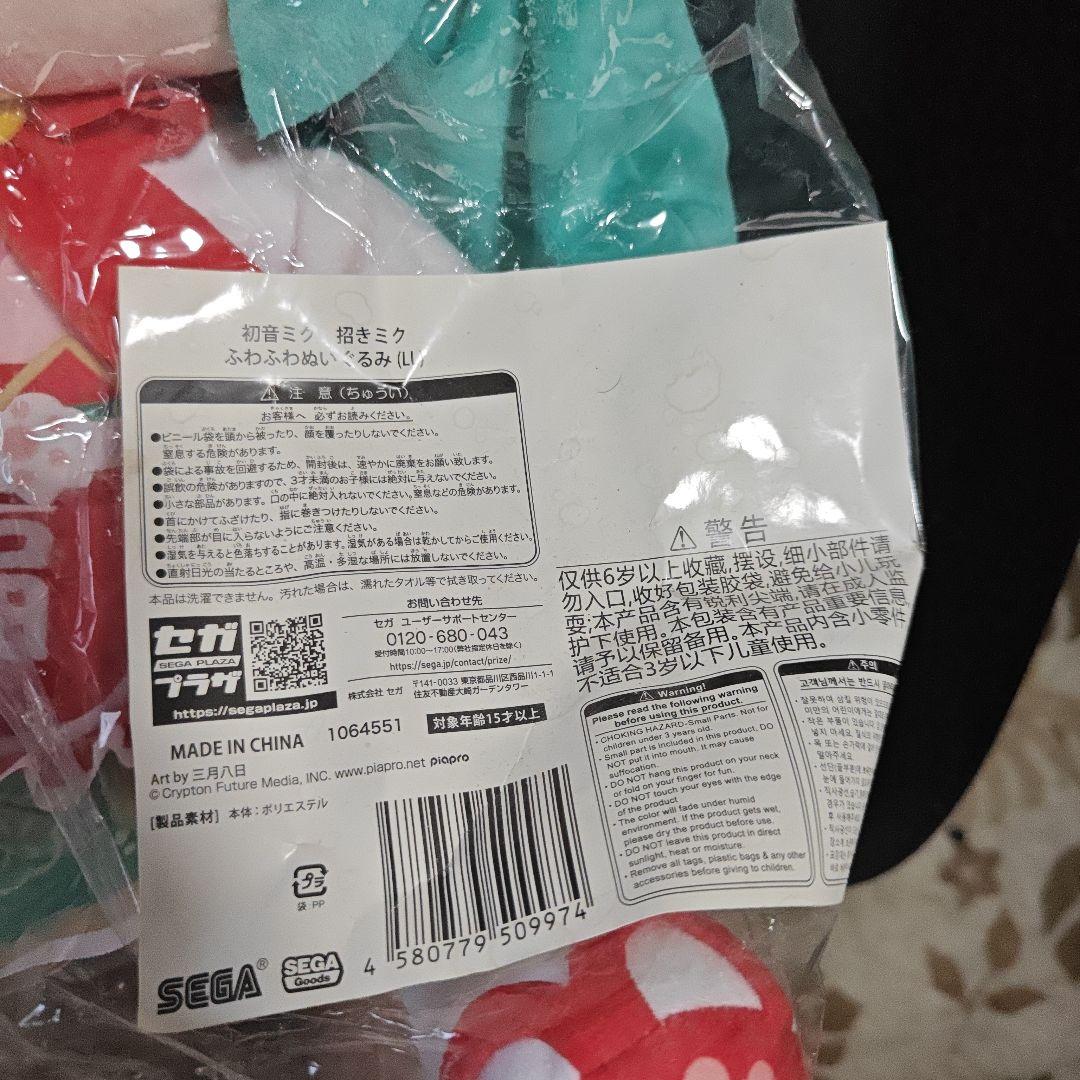 初音ミク 招きミク ふわふわぬいぐるみ LLサイズ