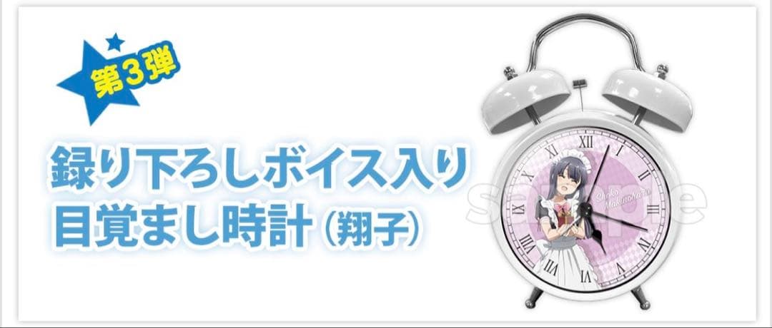 青ブタ 時計 くじ 翔子さん ボイス入り