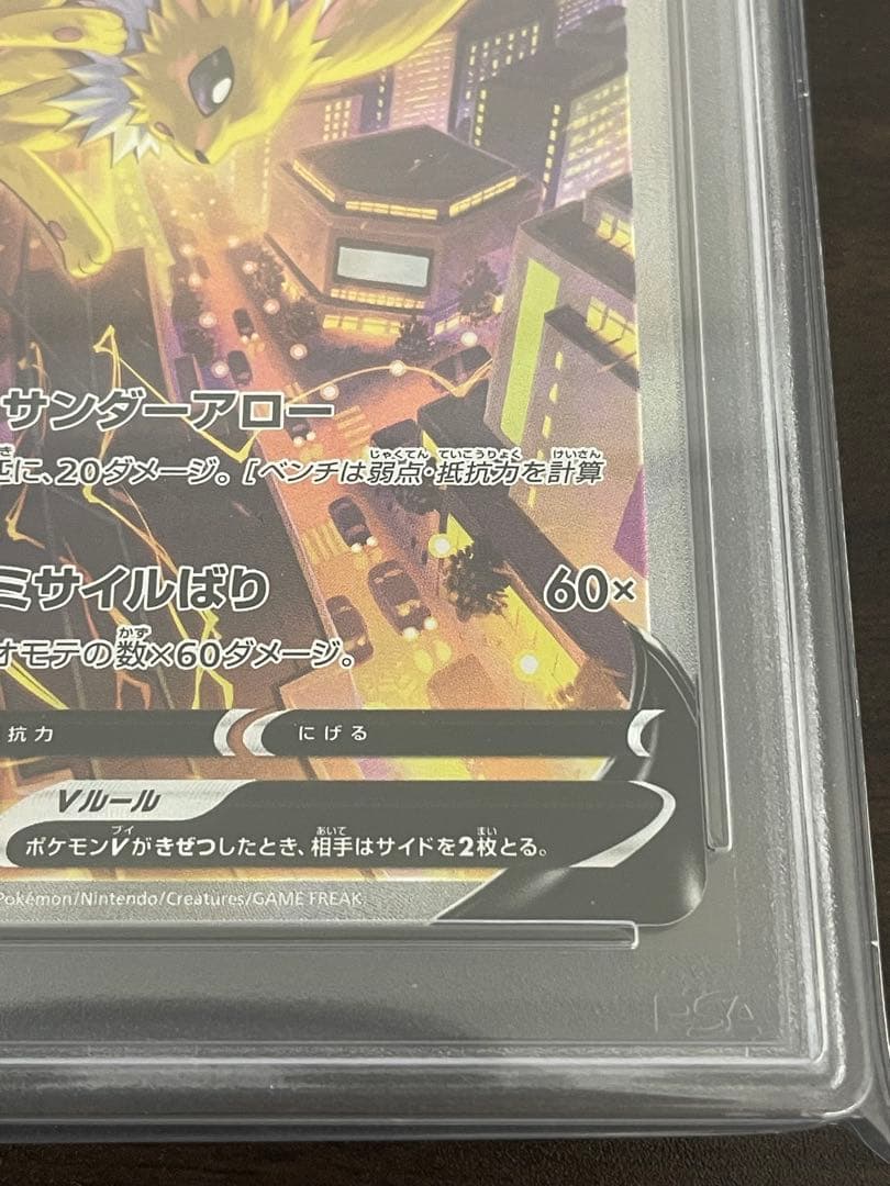 ポケモンカード　サンダースV SA PSA10
