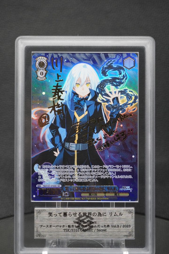 笑って暮らせる世界の為に　リムル　SEC ars10＋