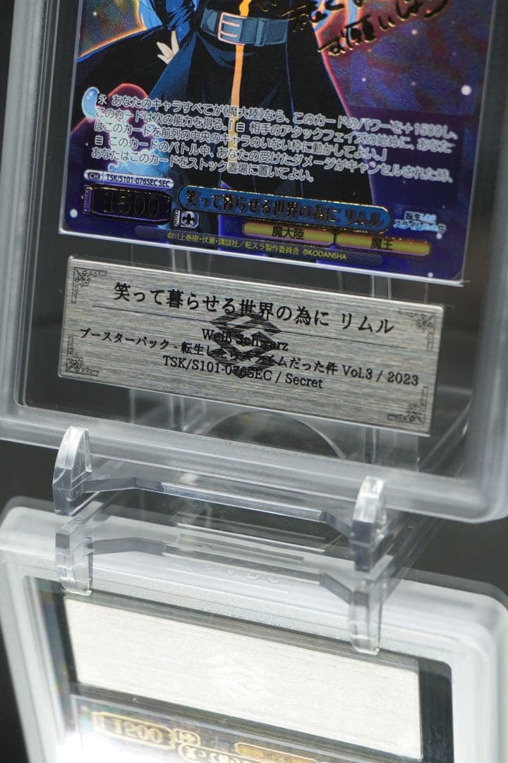 笑って暮らせる世界の為に　リムル　SEC ars10＋