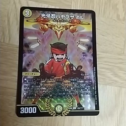 デュエマ デュエルマスターズ 光牙忍ハヤブサマル