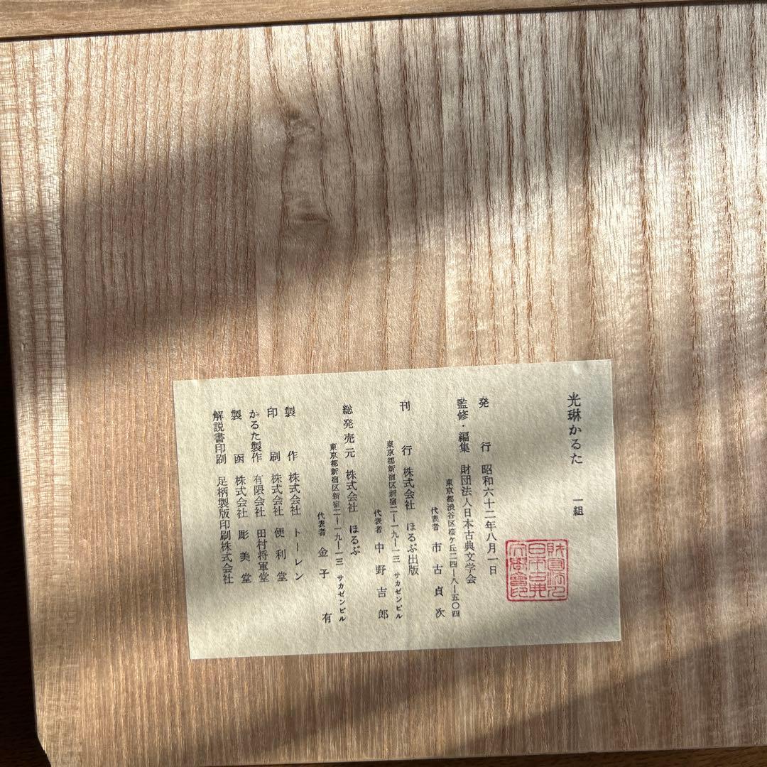 光琳かるた 解説書付き