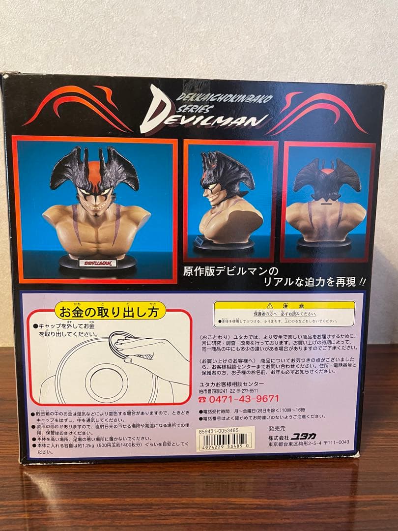デビルマン ブラックバージョン 限定　でっかい貯金箱　箱付き