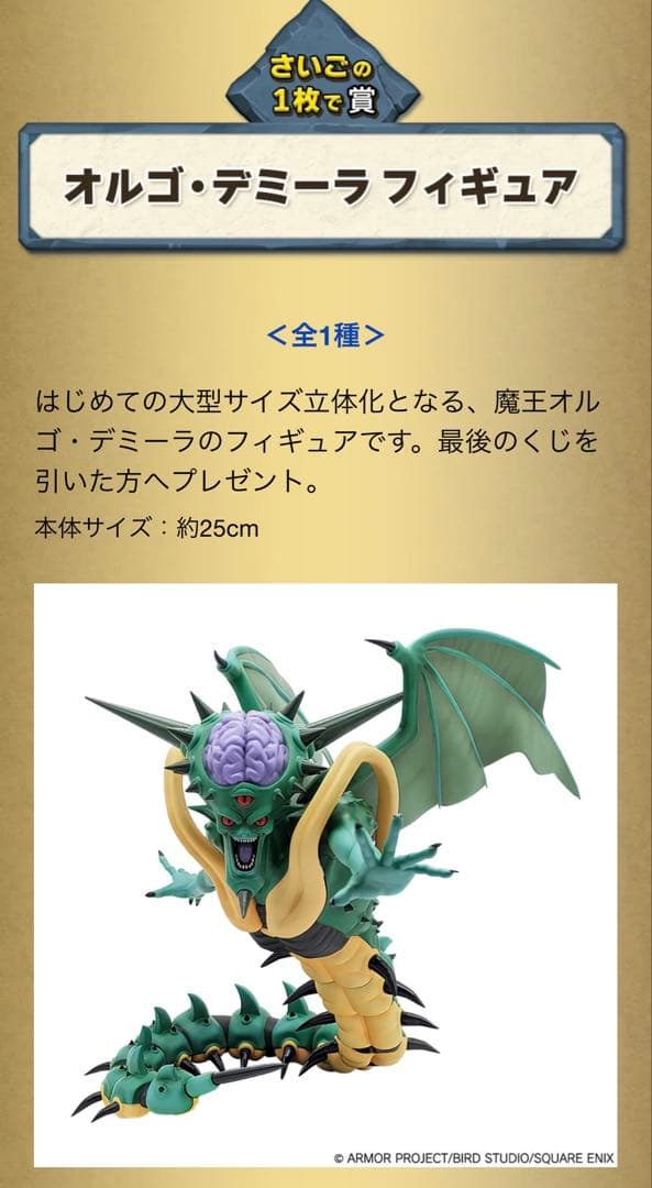 ドラクエ ふくびき所スペシャル ラストワン賞 オルゴ・デミーラ フィギュア