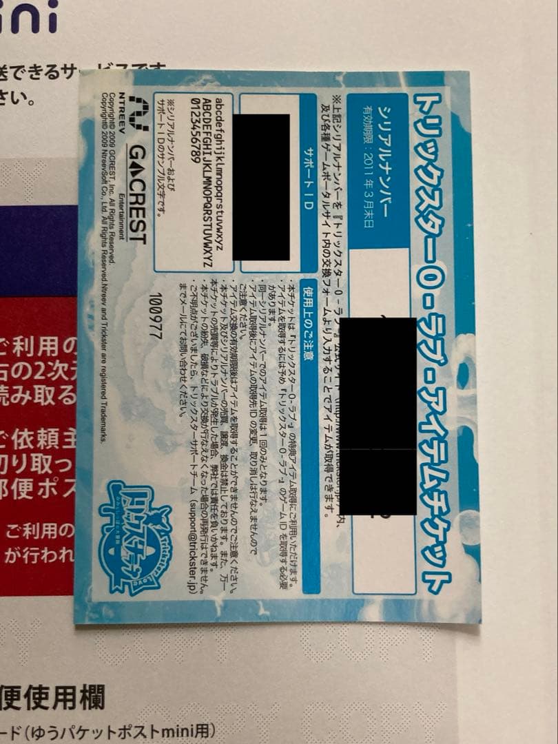 トリックスター 0 みみとしっぽの大冒険 オンラインゲーム アイテムチケット