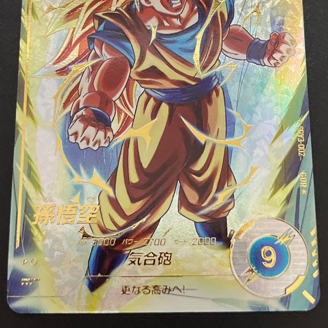 ドラゴンボールスーパーダイバーズ 孫悟空 SDV3-2 パラレル GDR