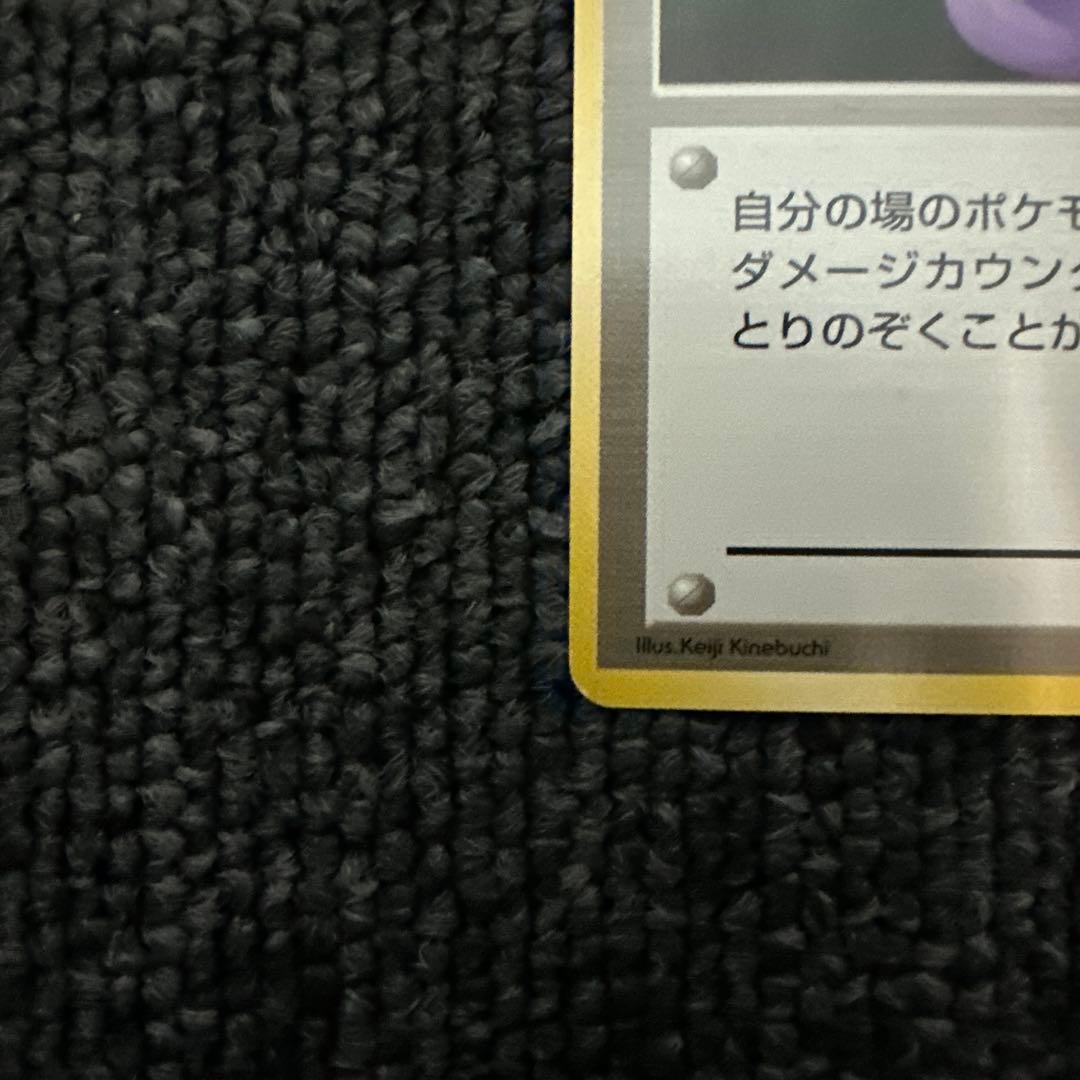 ポケモンカード 旧裏 初版 マークなし きずぐすり②