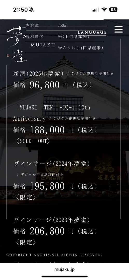 夢雀　【MUJAKU】純米大吟醸　2016年限定 ヴィンテージ