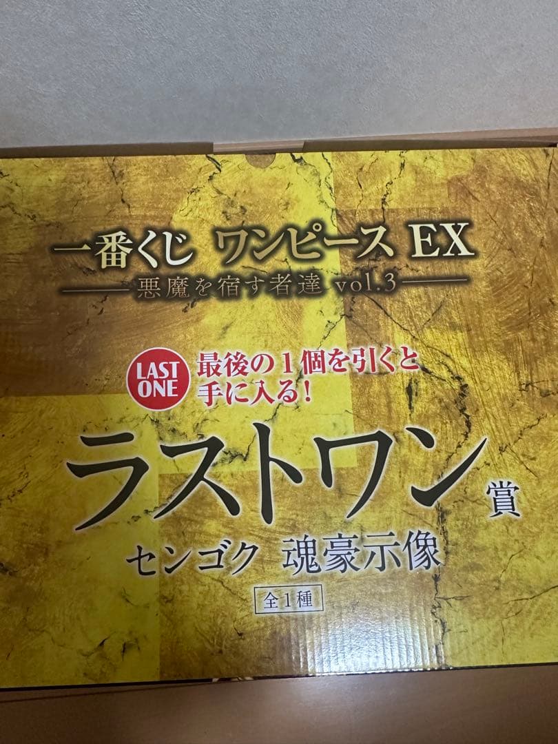 一番くじワンピースEX悪魔を宿す者達vol.3A賞、ラストワン、G賞、H賞、I賞