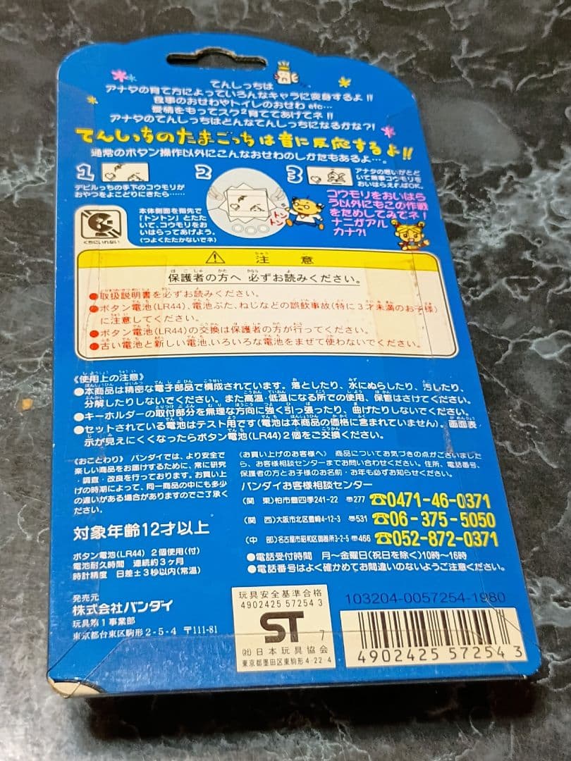 激レアバンダイ未使用未開封初代たまごっち