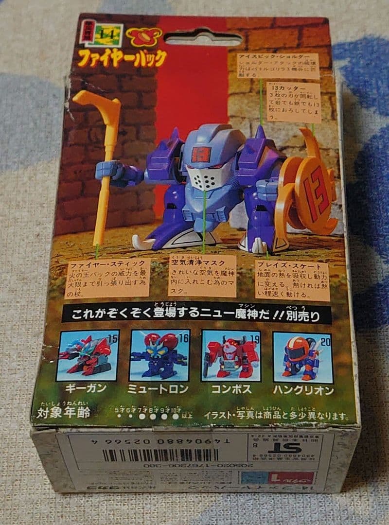 魔神英雄伝ワタル ファイヤーパック 未組立プラモデル 当時物 タカラ第三界層14