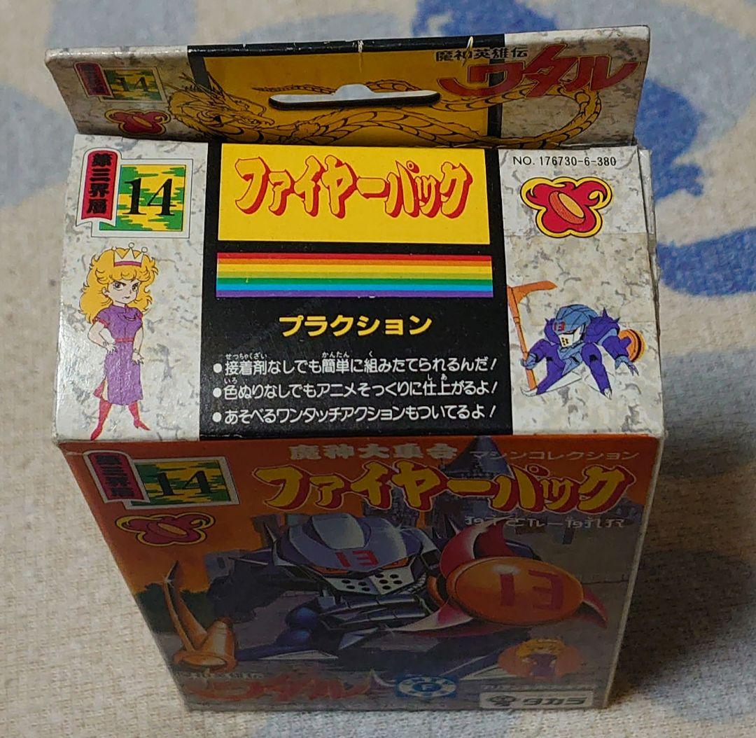 魔神英雄伝ワタル ファイヤーパック 未組立プラモデル 当時物 タカラ第三界層14