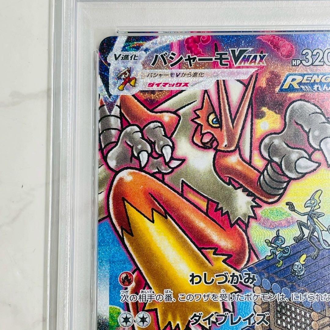 バシャーモVMAX HR 086/070 PSA10 WW4897