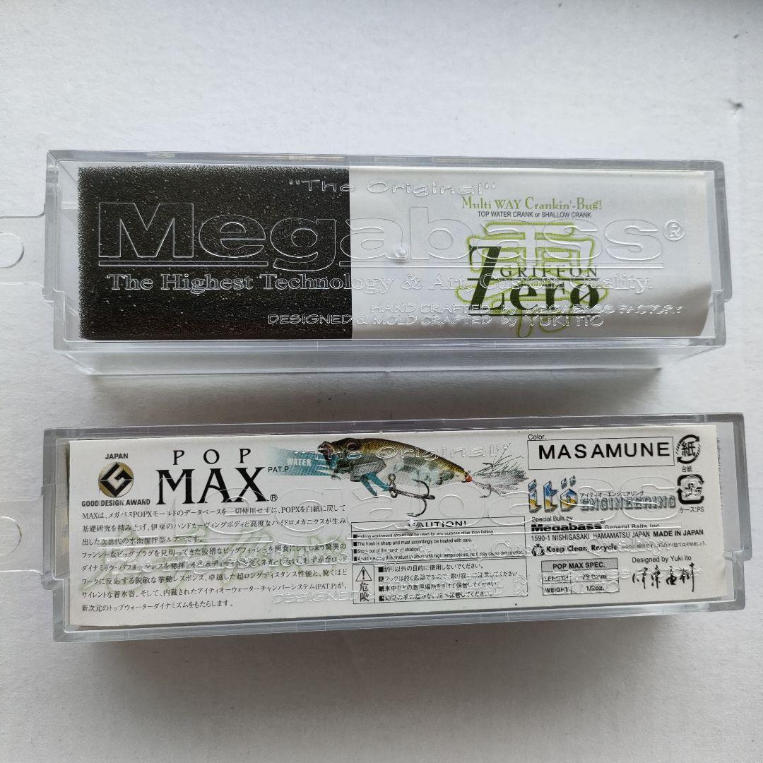 限定　ポップマックス　マサムネ　２本セット　MASAMUNE　メガバス