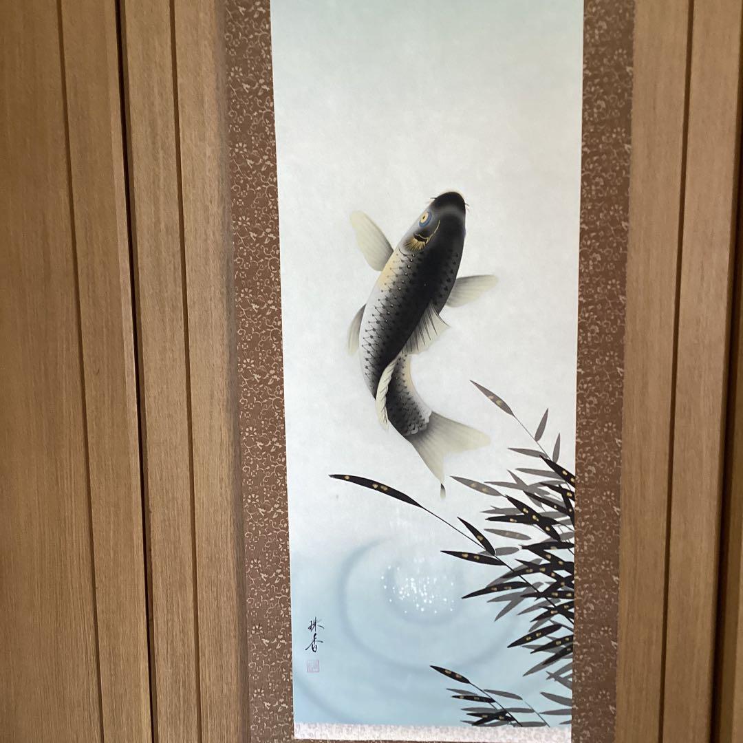 《珠　香　筆》　　彩色画　【　跳　　鯉　　図　】　絹本掛軸一幅　軸先紫檀　536