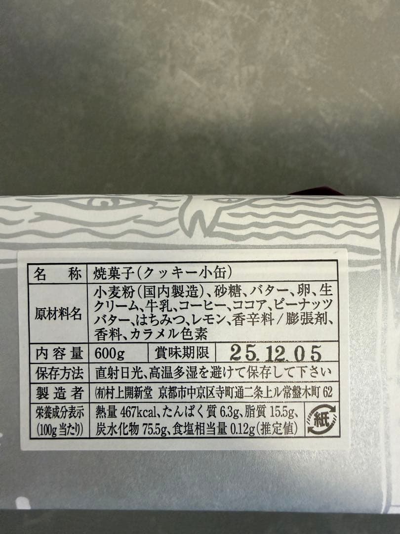京都 村上開新堂 クッキー缶 小缶 新品・未開封