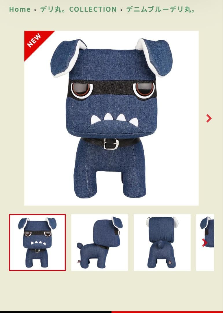 【新型】デリ丸 ぬいぐるみ デニムブルー