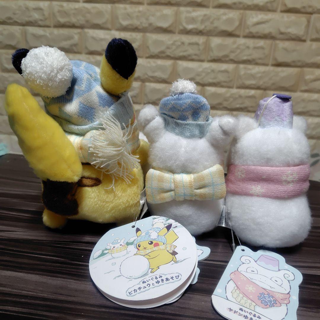 ポケモン ピカチュウ ヤドンゆきだるま ぬいぐるみ 3体セット