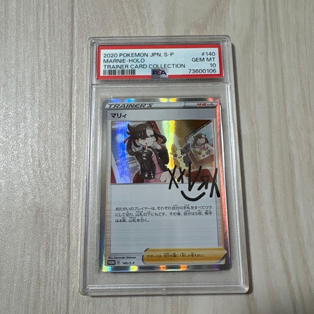 PSA10 マリィの練習 PROMO 140/S-P