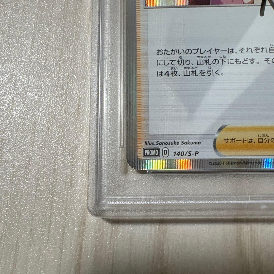 PSA10 マリィの練習 PROMO 140/S-P