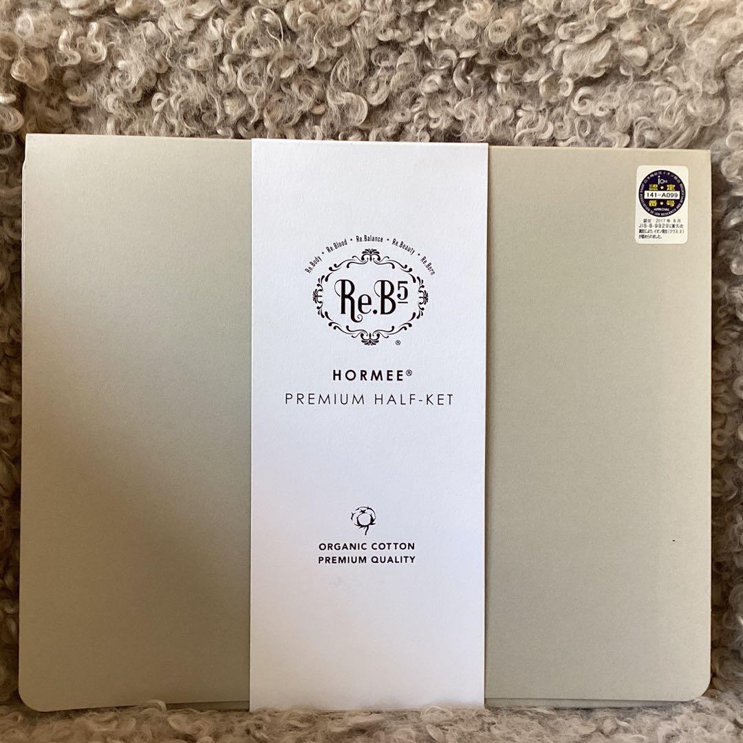 Grant E One's ホルミー・プレミアム ハーフケット 150x80cm