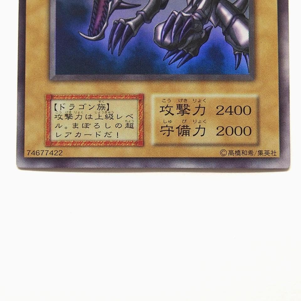 完美品級 遊戯王 真紅眼の黒竜 初期 ウルトラ