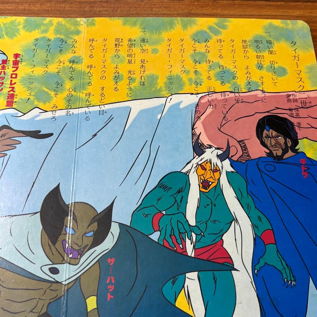 タイガーマスク二世 （TIGER MASK II） TVうたのえほん 栄光社