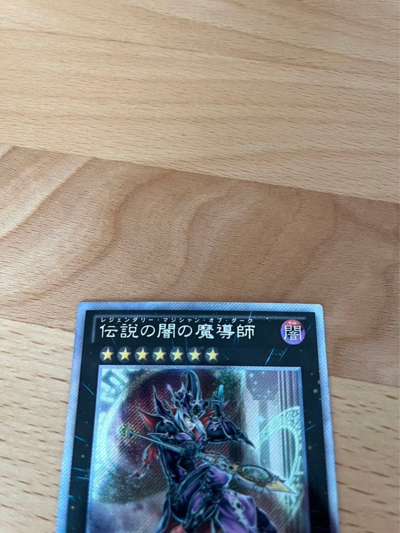 遊戯王　伝説の闇の魔導士　EP13-JP052 エクストラシークレット