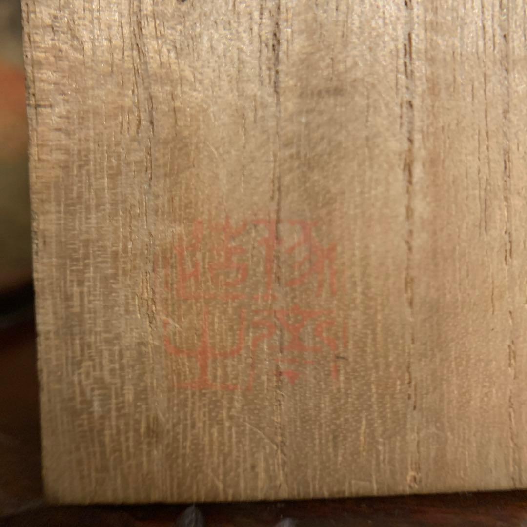 佐渡名工■三代本間琢斎 造 枇杷筆架　　共箱 215