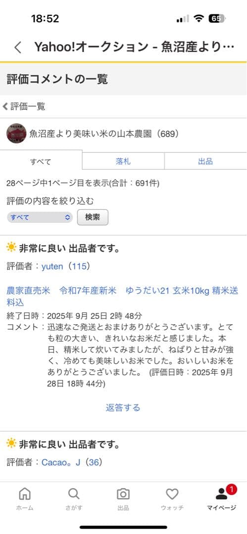 2025年産ゆうだい21 玄米20kg