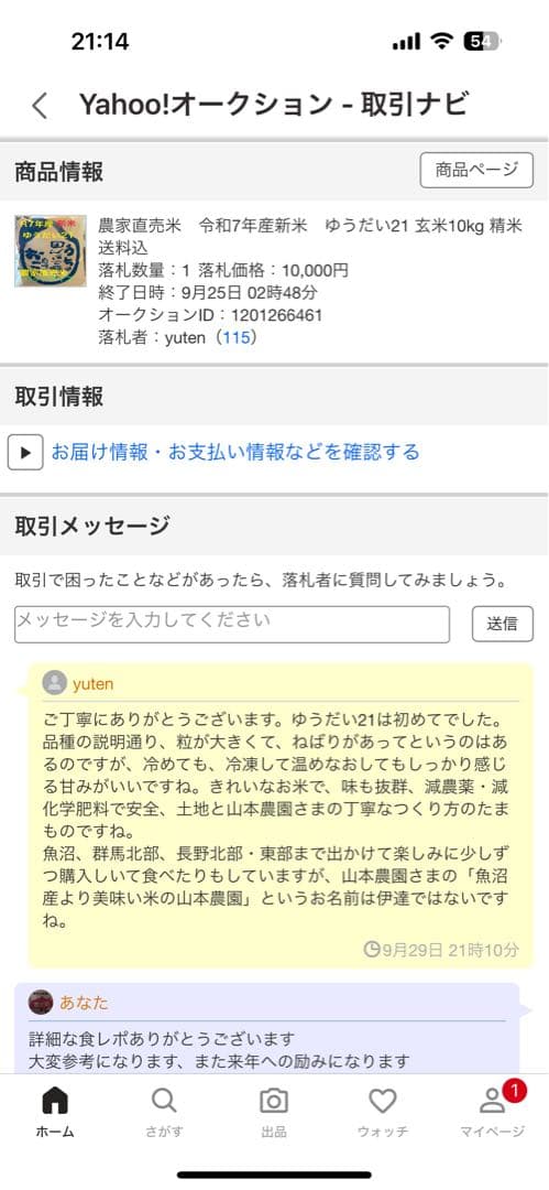 2025年産ゆうだい21 玄米20kg