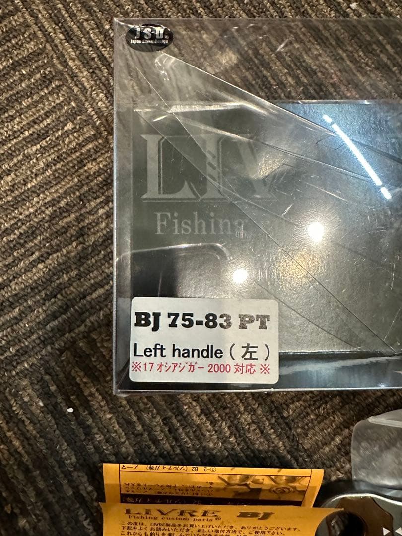 リブレ　BJ75-83 ジギング ハンドル