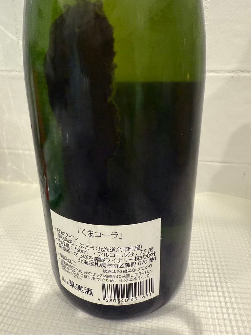 【希少】ワイン くまコーラ