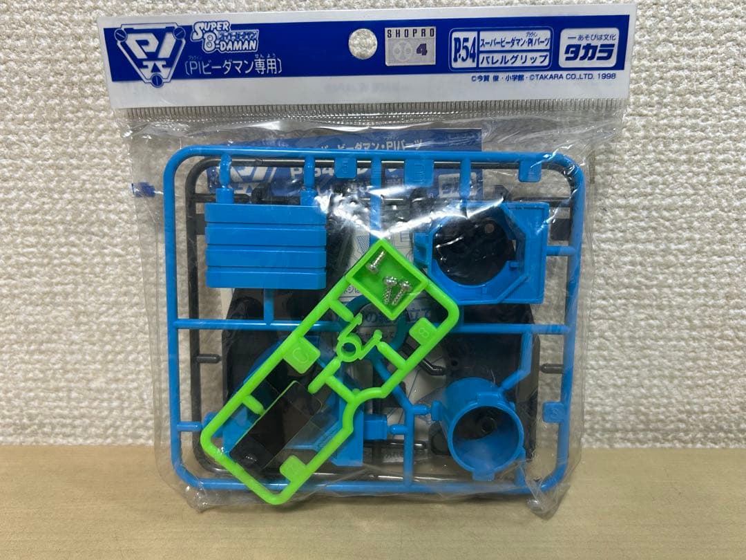 ブ*！様 タカラ　スーパービーダマン　PIパーツ　バレルグリップ　1998年　当